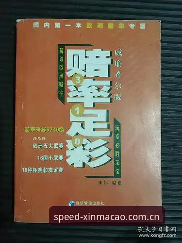 赔率更新快0.3秒真能影响决策？新澳门游戏网站入口中文官网新版首页与旧版对比分析